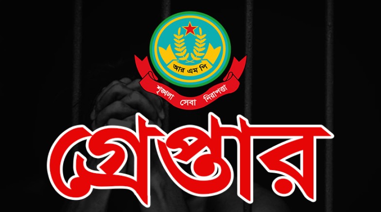 রাজশাহী মহানগরীতে বিভিন্ন অপরাধের অভিযোগে গ্রেপ্তার ৯ জন