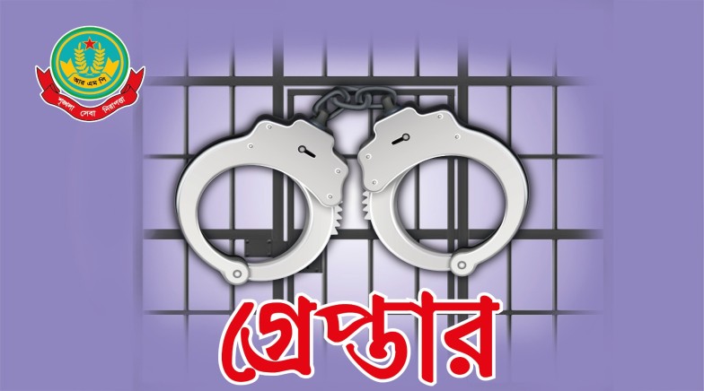 রাজশাহী মহানগরীতে বিভিন্ন অপরাধের অভিযোগে গ্রেপ্তার ১৩ জন