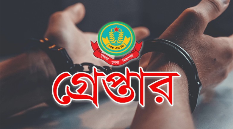 রাজশাহী মহানগরীতে বিশেষ অভিযানে ১ জনসহ অন্যান্য অভিযোগে গ্রেপ্তার ১৬ জন